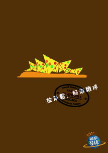 第八屆大廣賽披薩星球平面類作品 美食招貼與住宿服務的創新融合